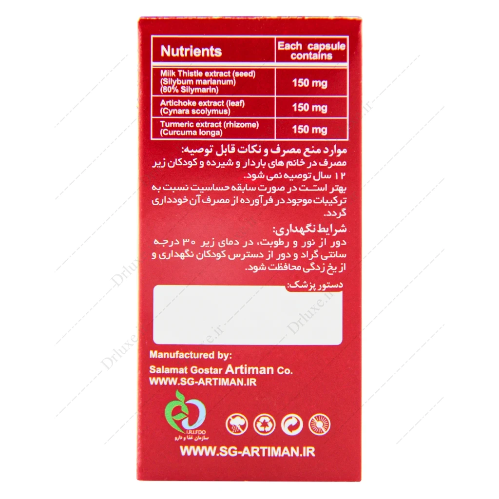 کپسول بوستر لیور، کپسول بوستر لیور سلامت گستر آرتیمان